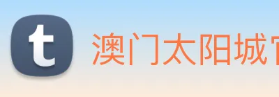 澳门太阳城官网 logo
